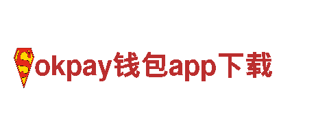 探索okpay钱包app下载魅力，尽享观光旅游之旅